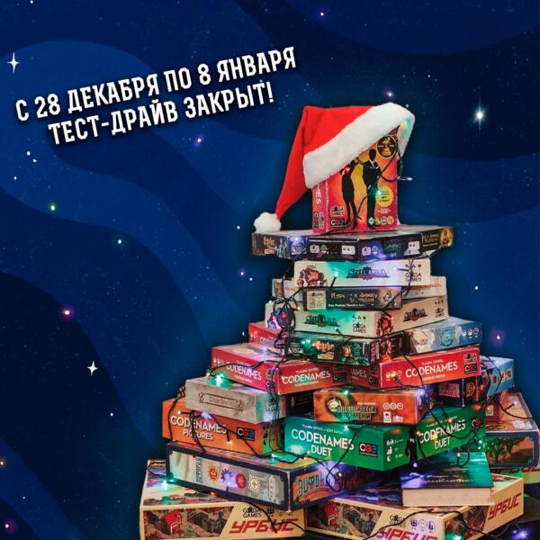 Настольные игры уходят на каникулы